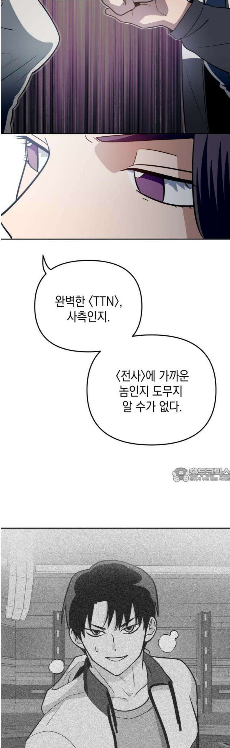 타이탄 41화 의심 30