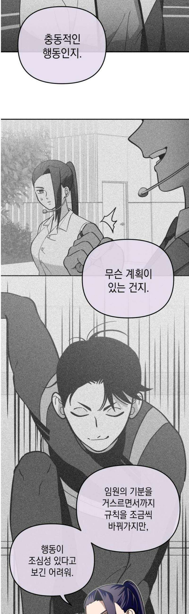 타이탄 41화 의심 31