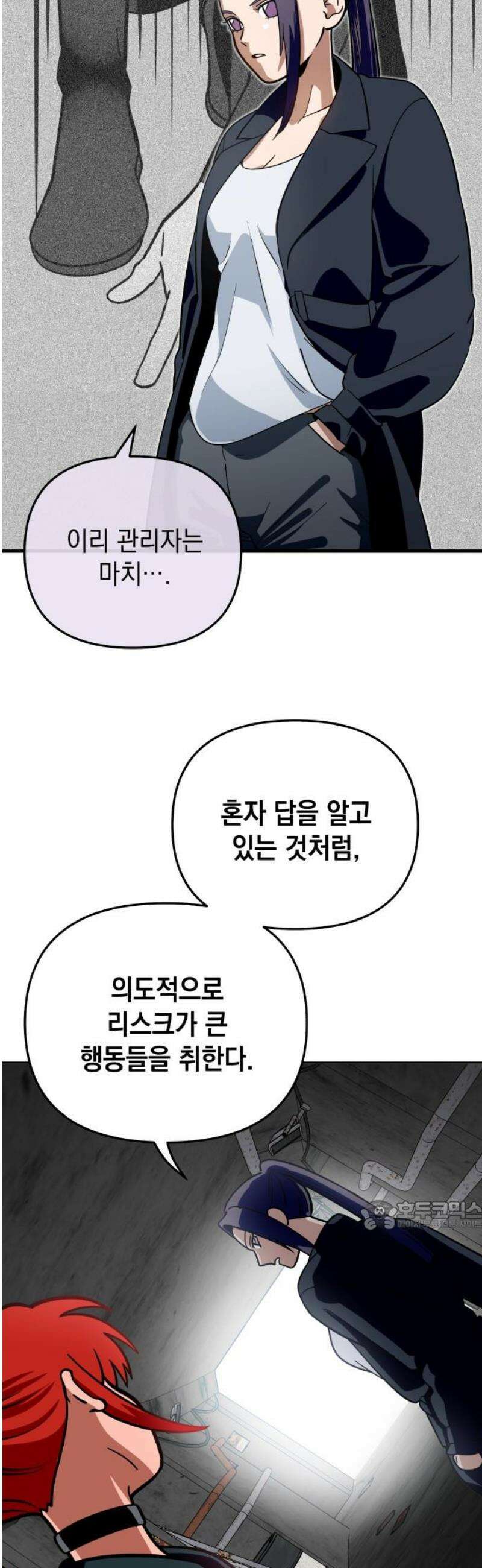 타이탄 41화 의심 32