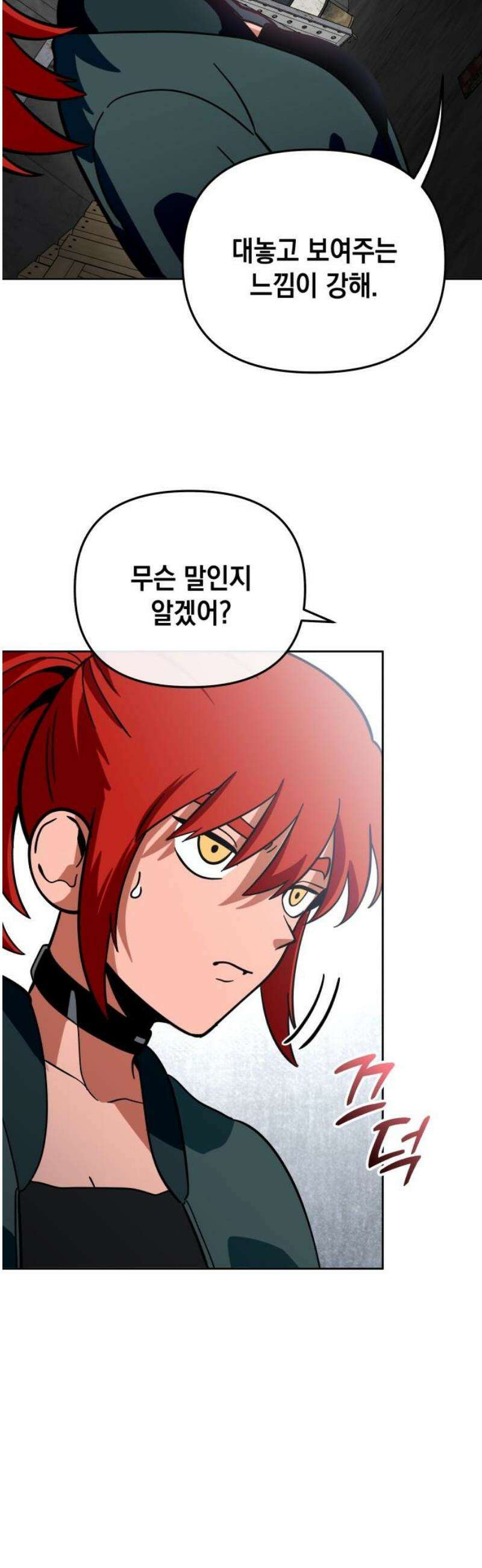 타이탄 41화 의심 33