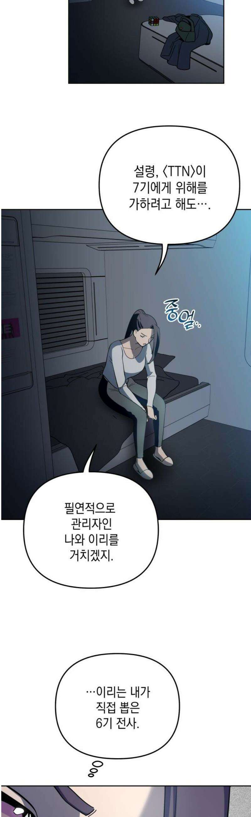 타이탄 41화 의심 36