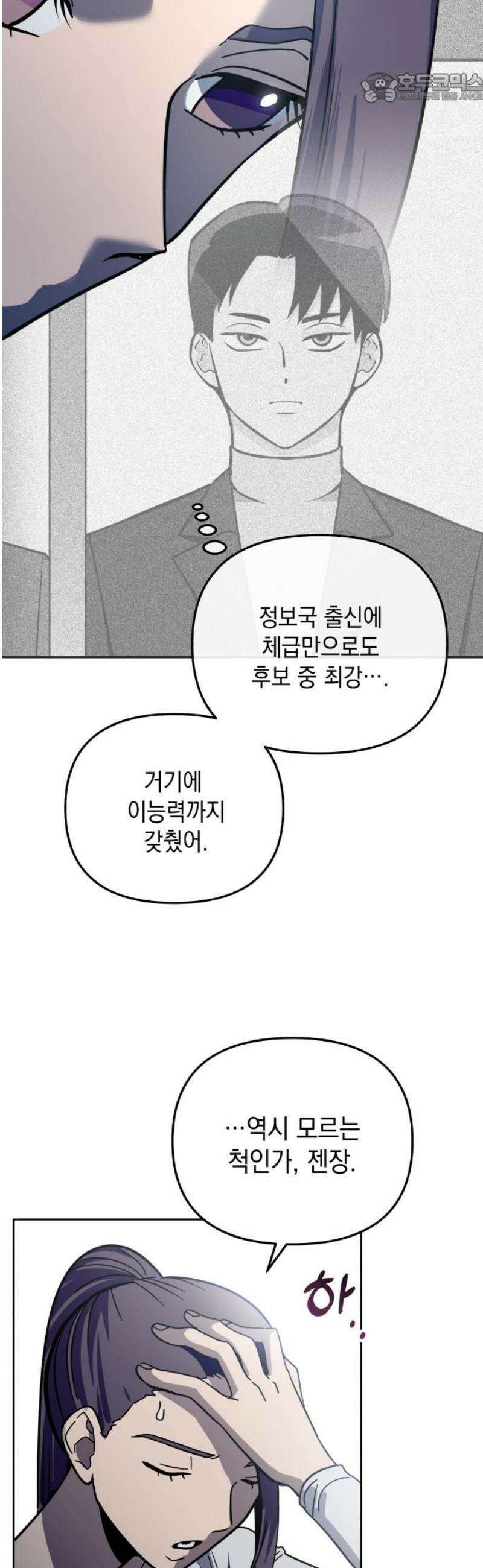 타이탄 41화 의심 37