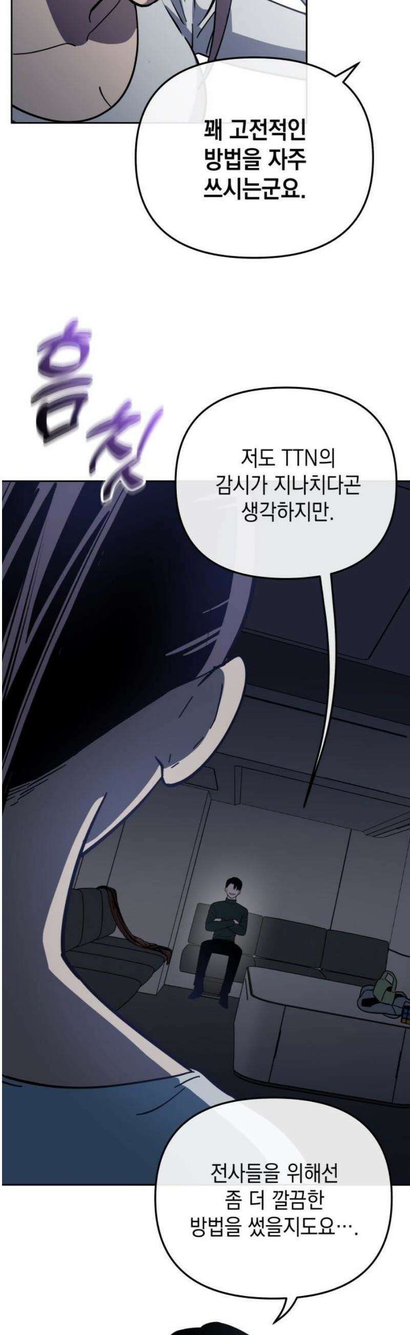 타이탄 41화 의심 38