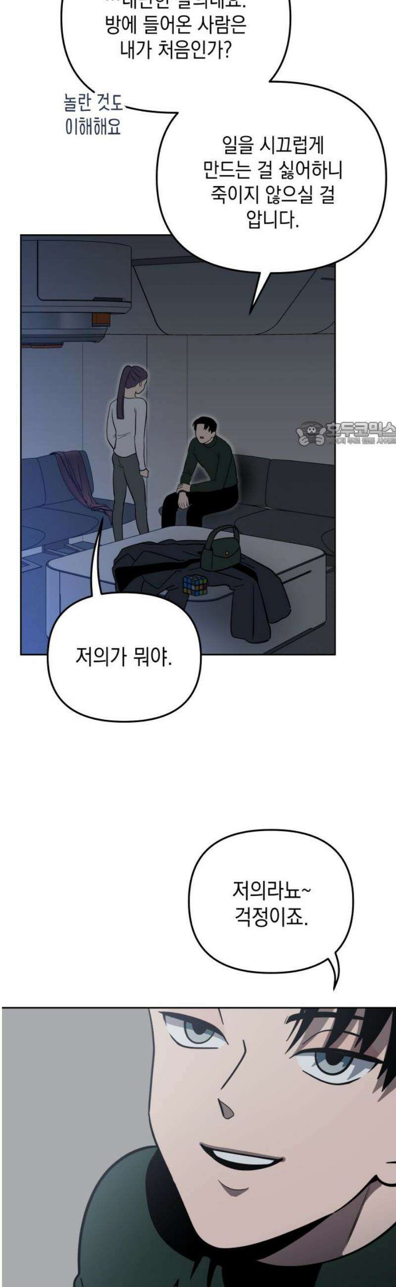타이탄 41화 의심 41