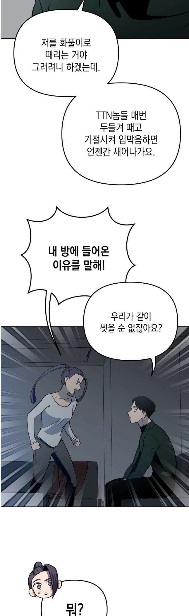 타이탄 41화 의심 42