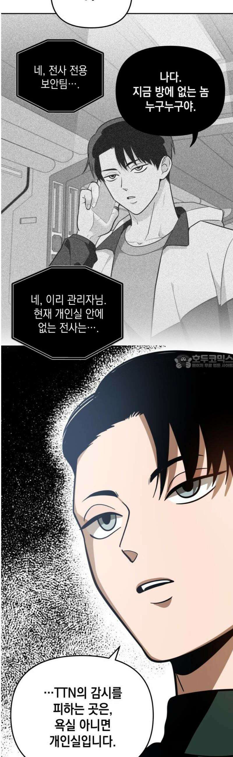 타이탄 41화 의심 43