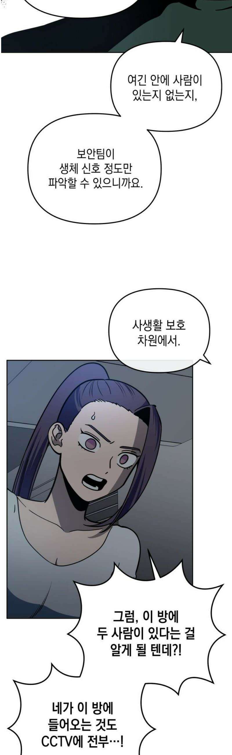 타이탄 41화 의심 44