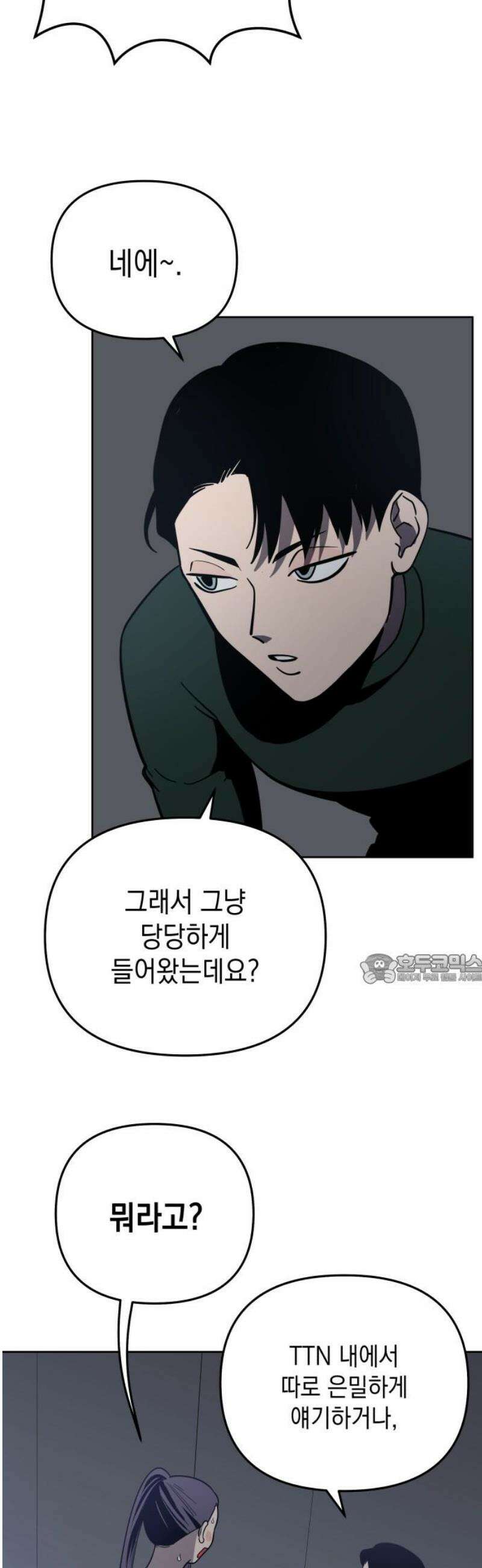 타이탄 41화 의심 45