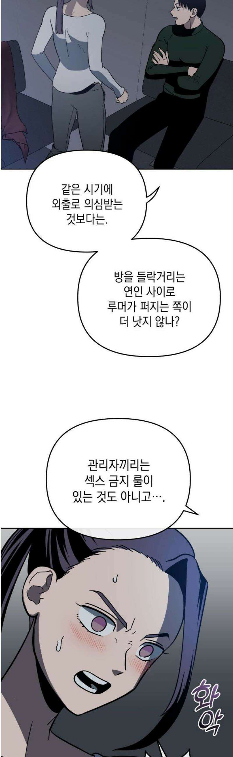 타이탄 41화 의심 46