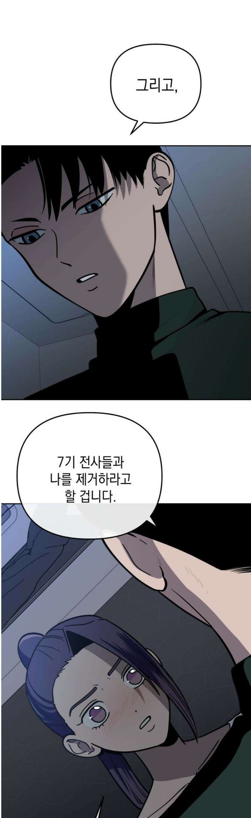 타이탄 41화 의심 48