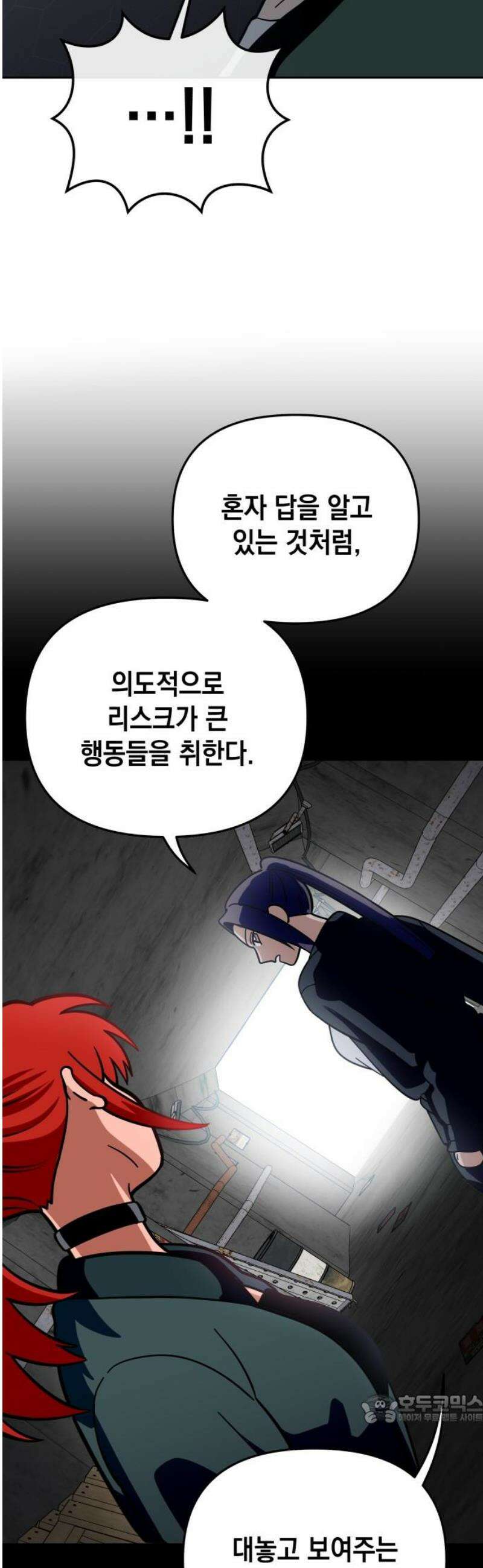 타이탄 41화 의심 49