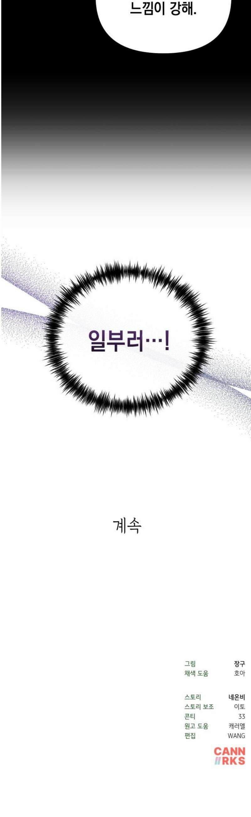 타이탄 41화 의심 50