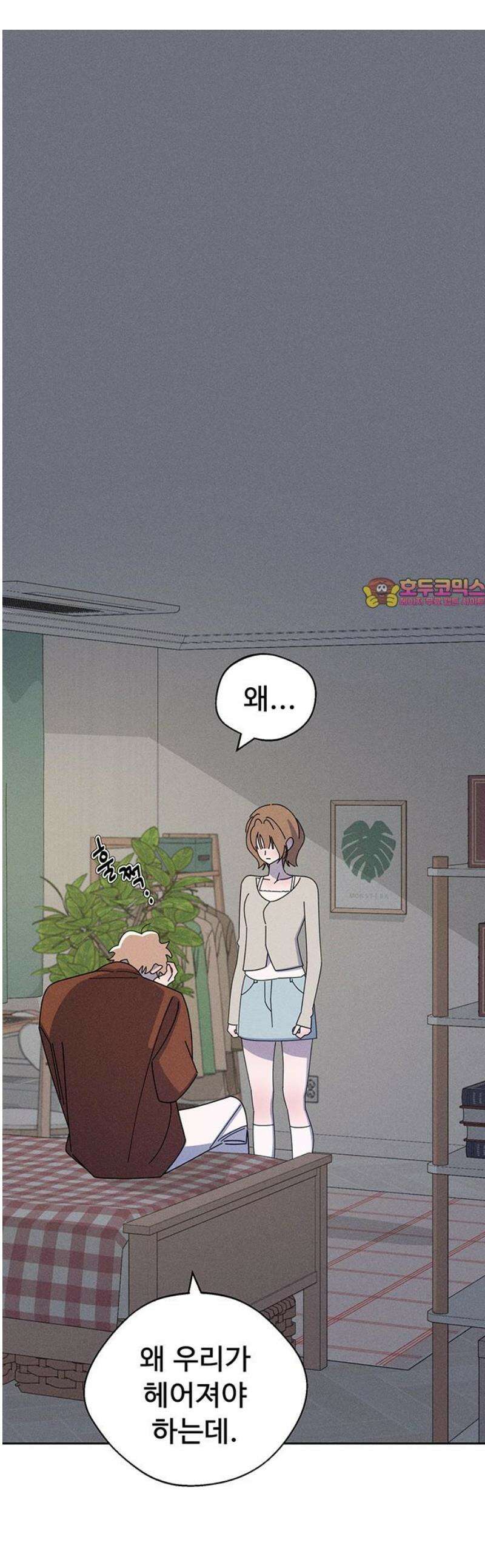 러브 로스팅 47화 1