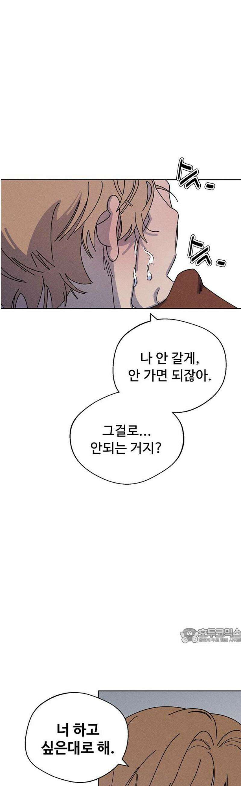 러브 로스팅 47화 2