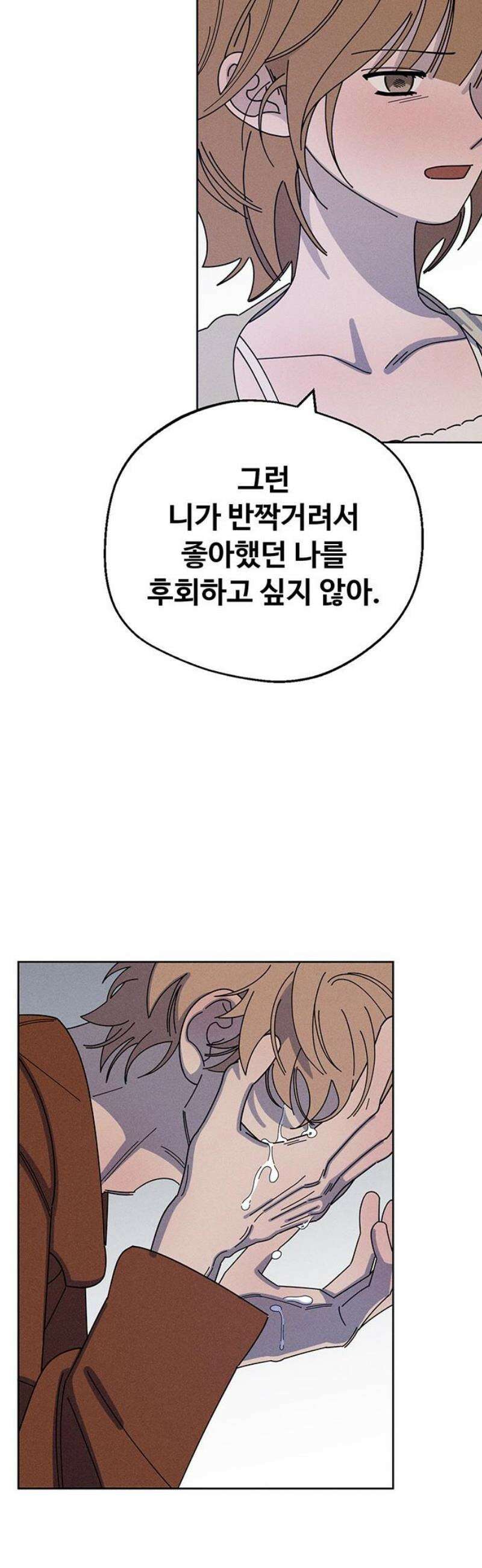 러브 로스팅 47화 3