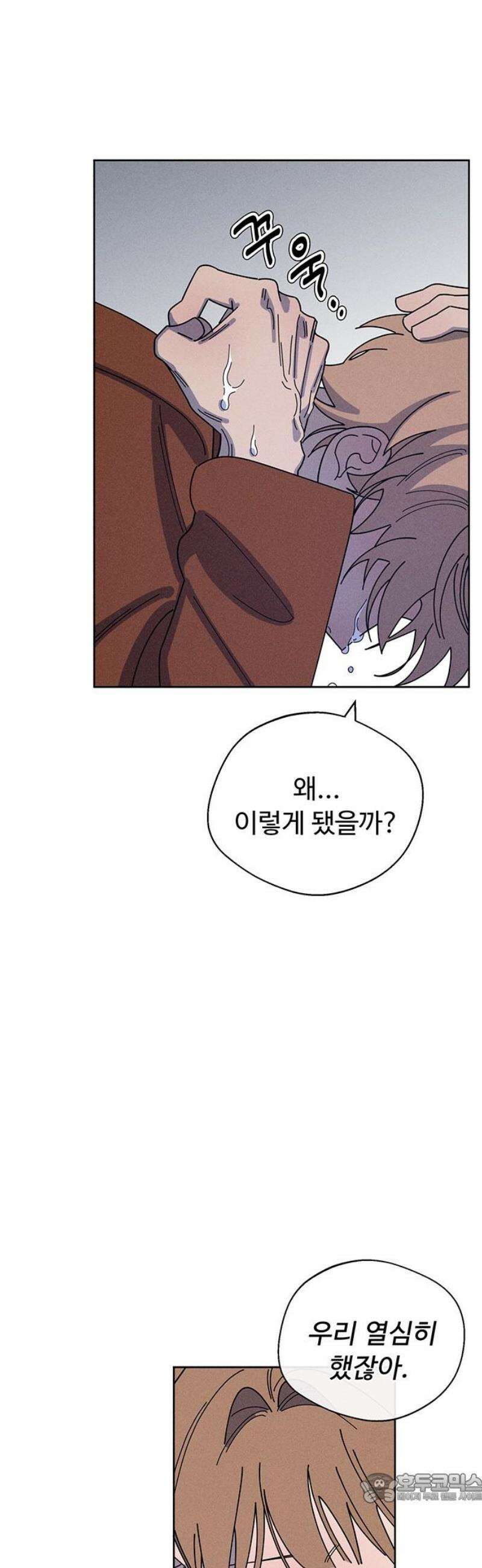 러브 로스팅 47화 4