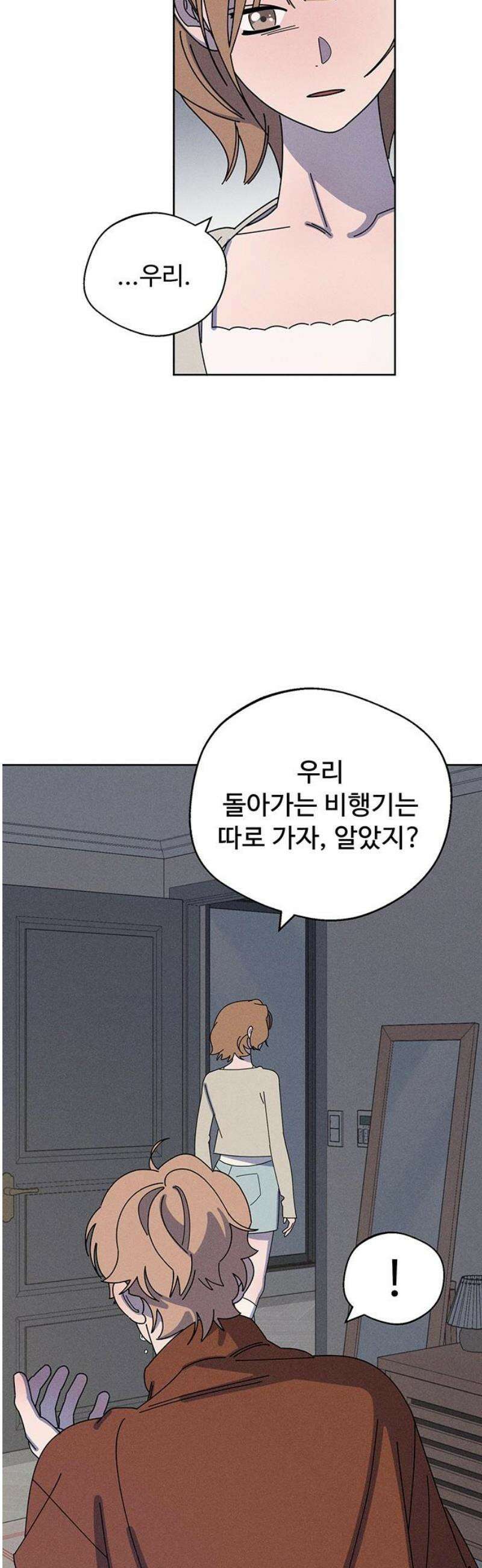 러브 로스팅 47화 5