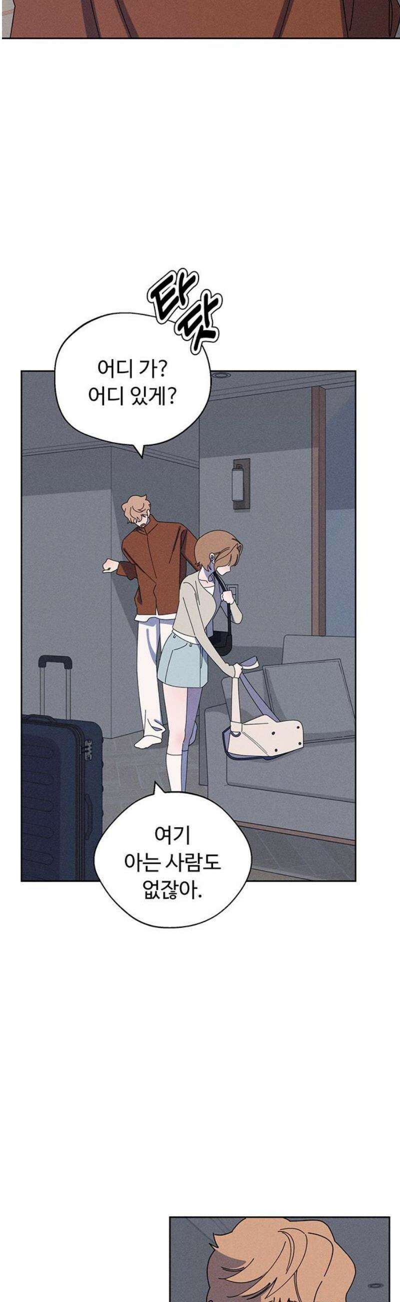 러브 로스팅 47화 6