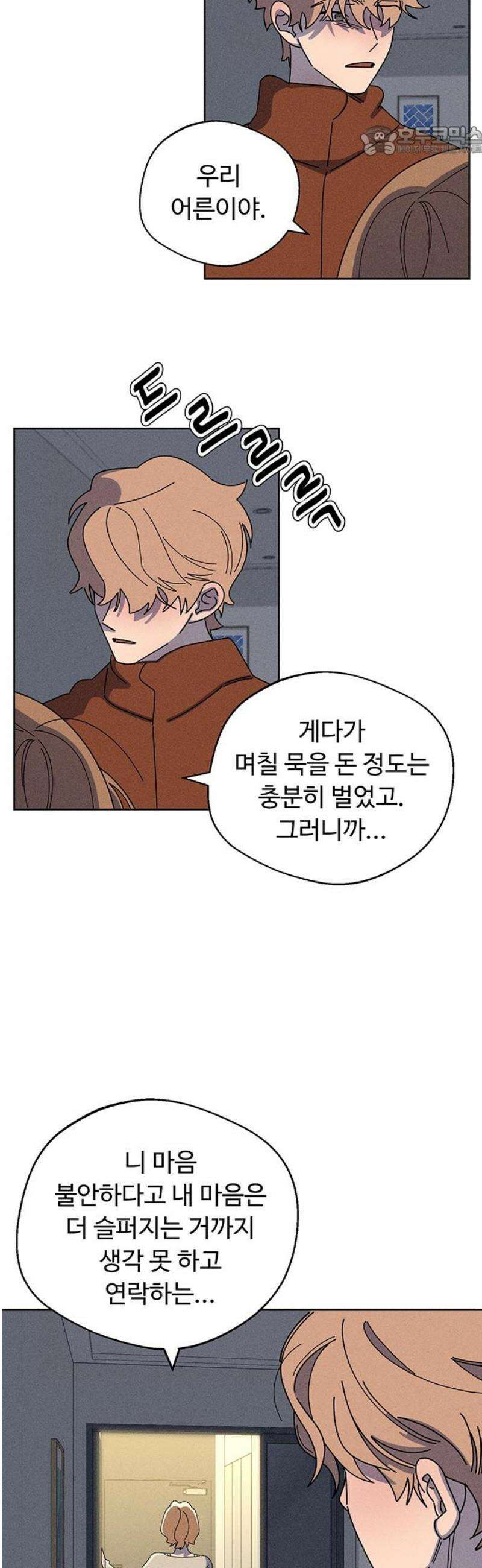 러브 로스팅 47화 7