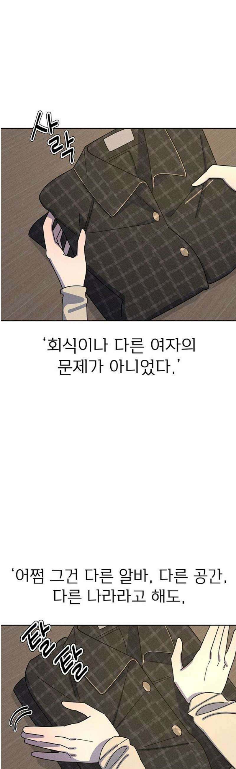러브 로스팅 47화 16