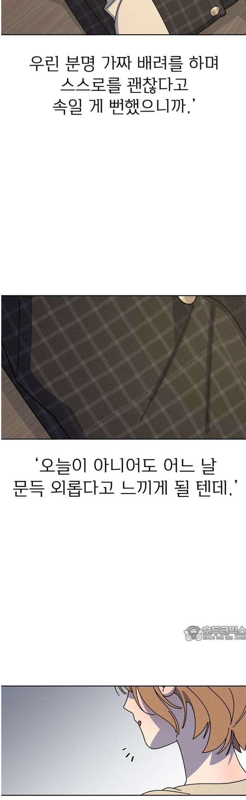 러브 로스팅 47화 17