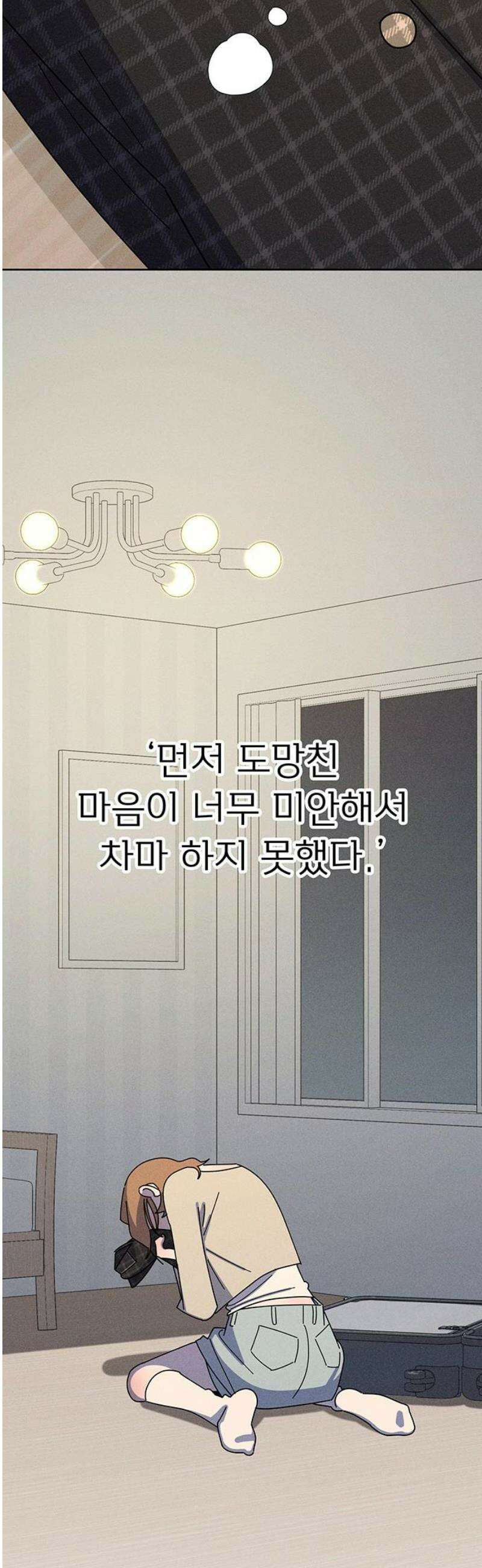 러브 로스팅 47화 20