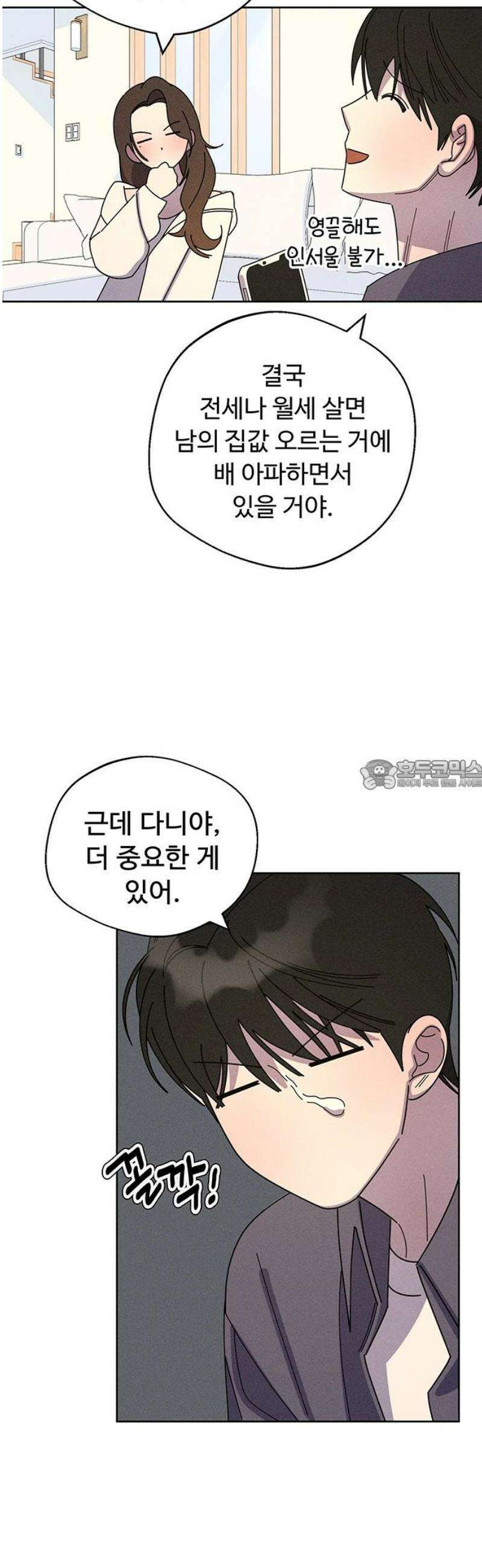 러브 로스팅 47화 28