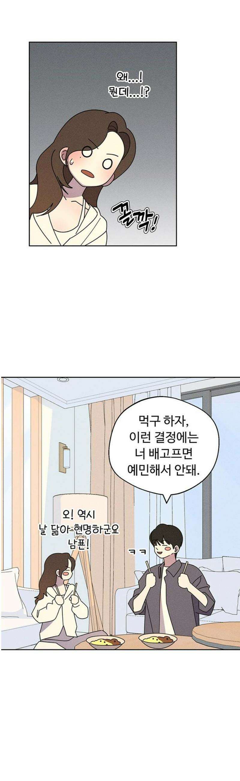 러브 로스팅 47화 29