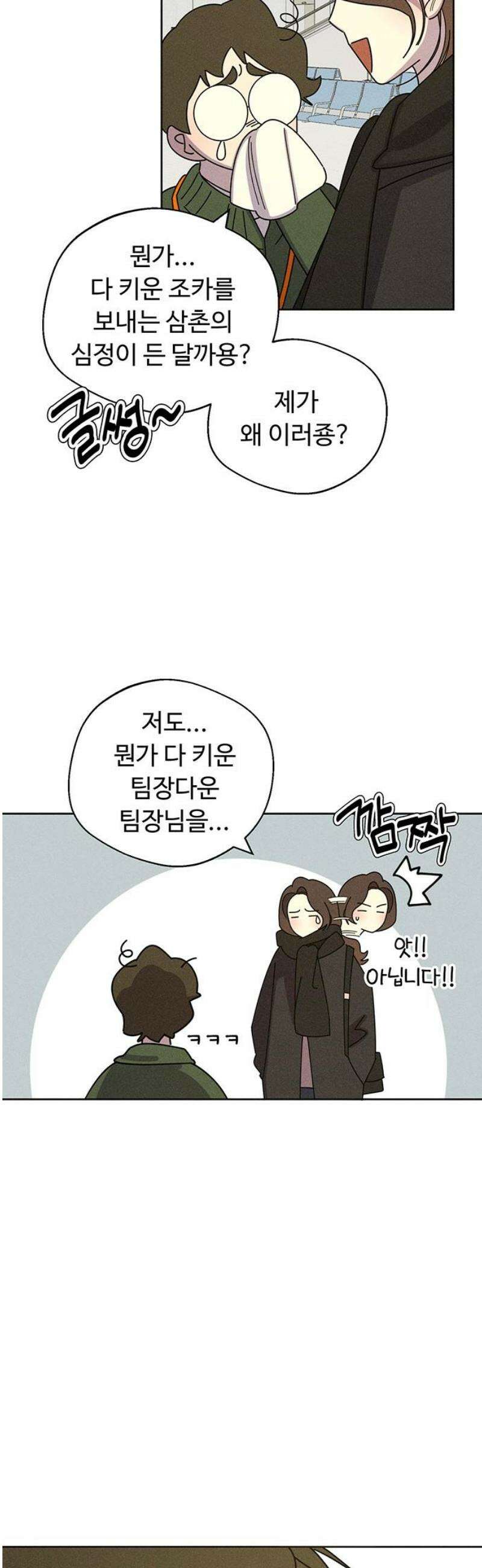 러브 로스팅 47화 33