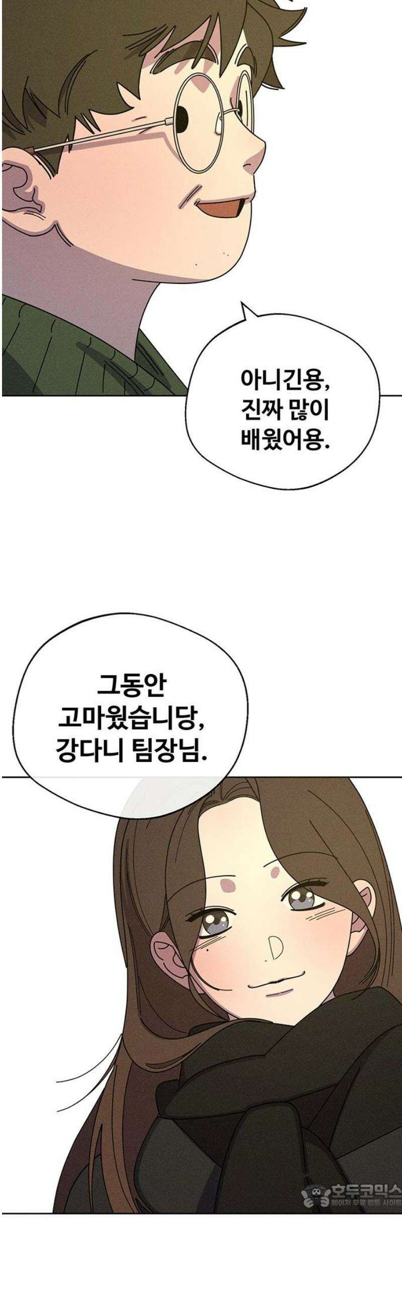 러브 로스팅 47화 34
