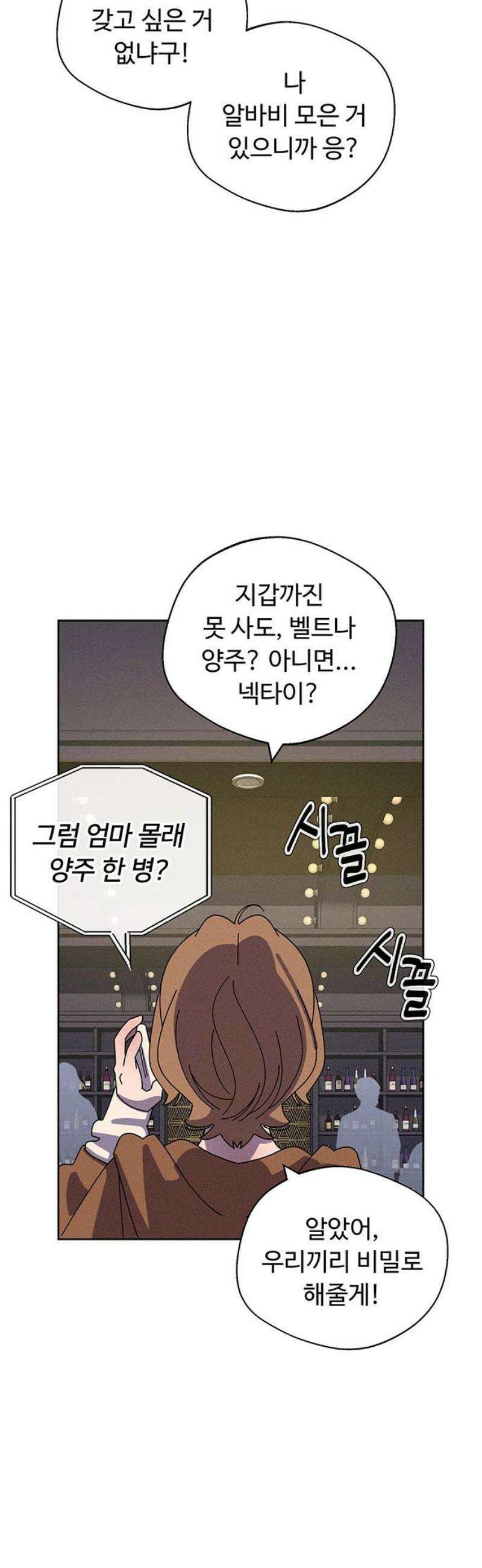 러브 로스팅 47화 38