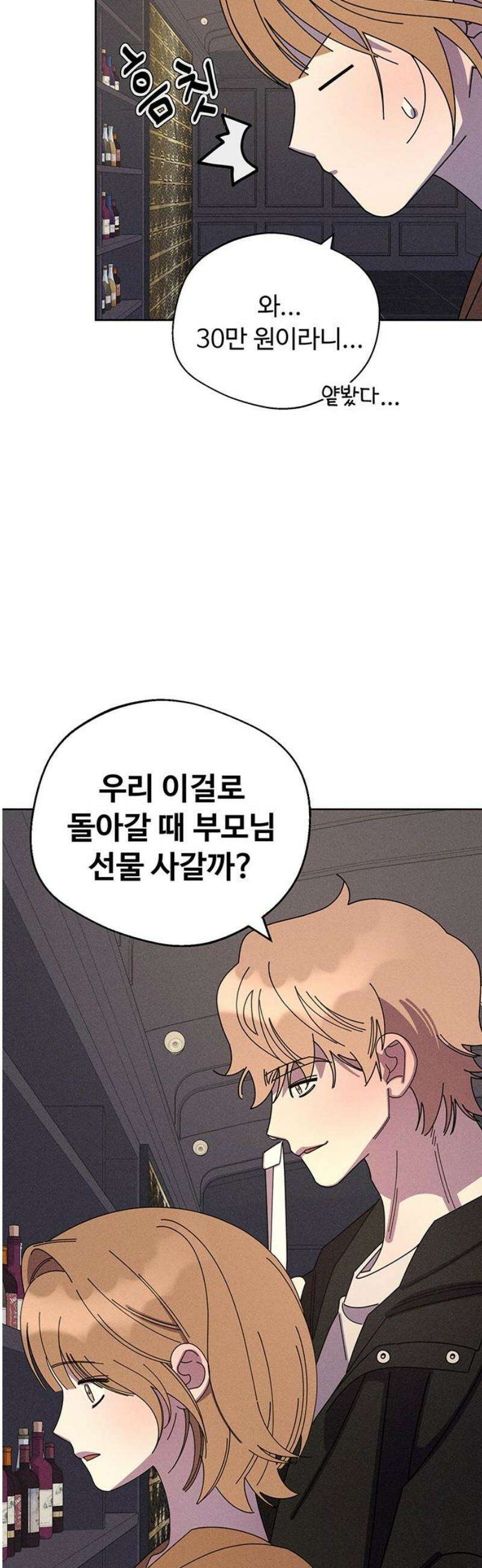 러브 로스팅 47화 40