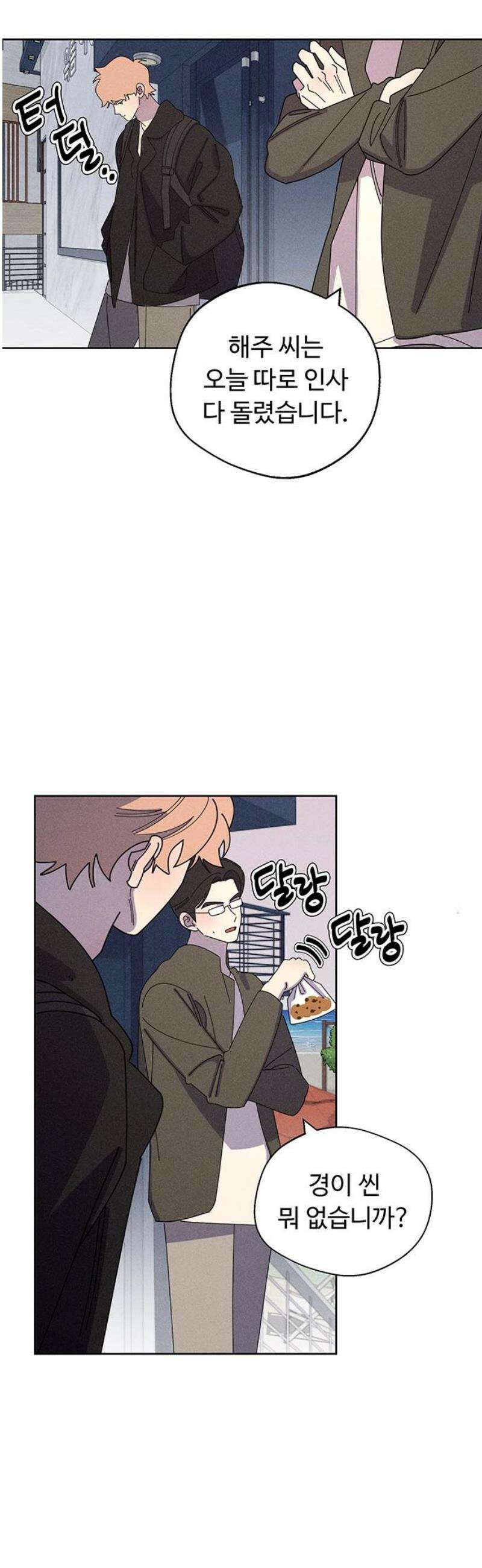 러브 로스팅 47화 44