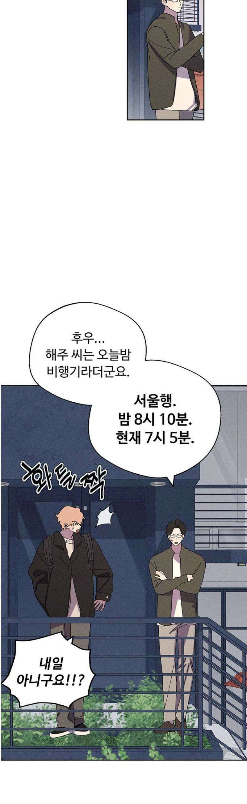 러브 로스팅 47화 46
