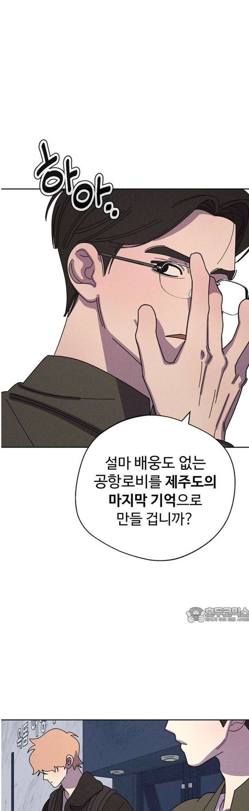 러브 로스팅 47화 47
