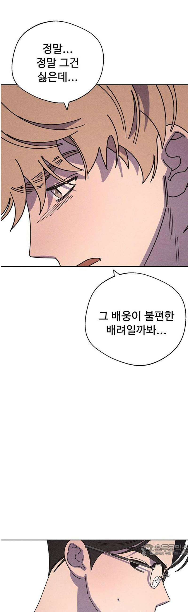 러브 로스팅 47화 49