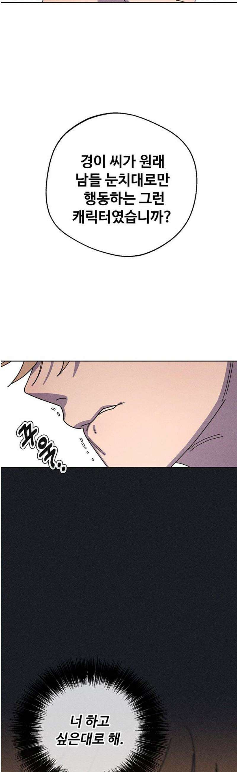 러브 로스팅 47화 50
