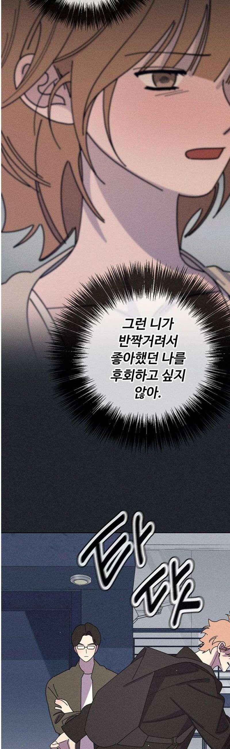 러브 로스팅 47화 51