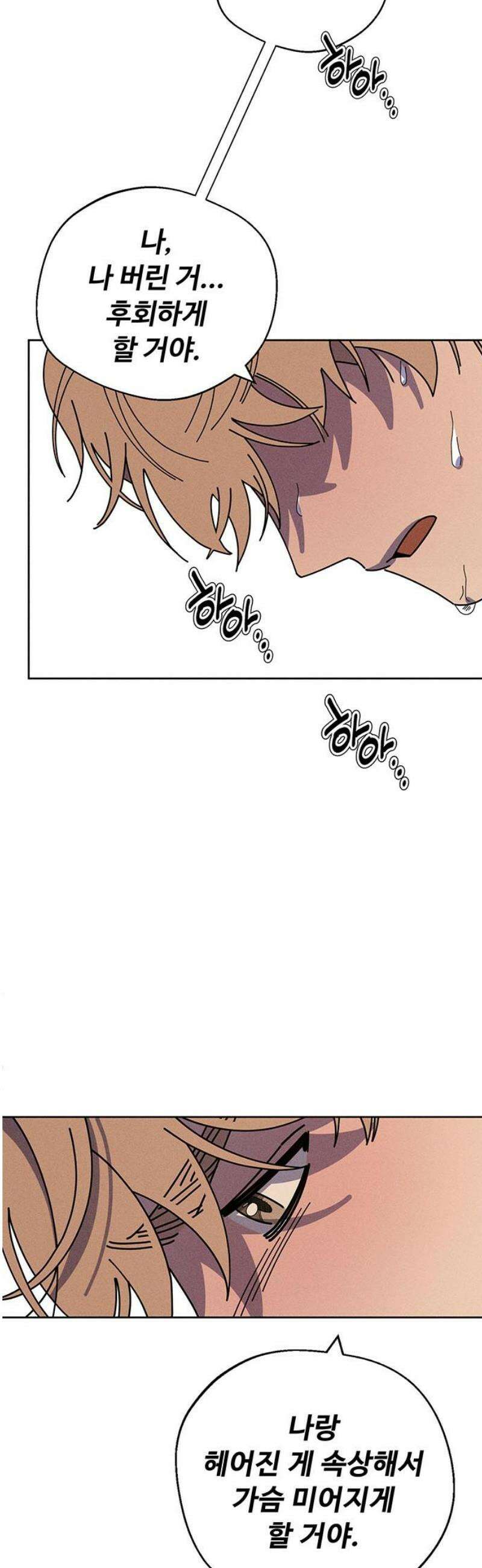 러브 로스팅 47화 63