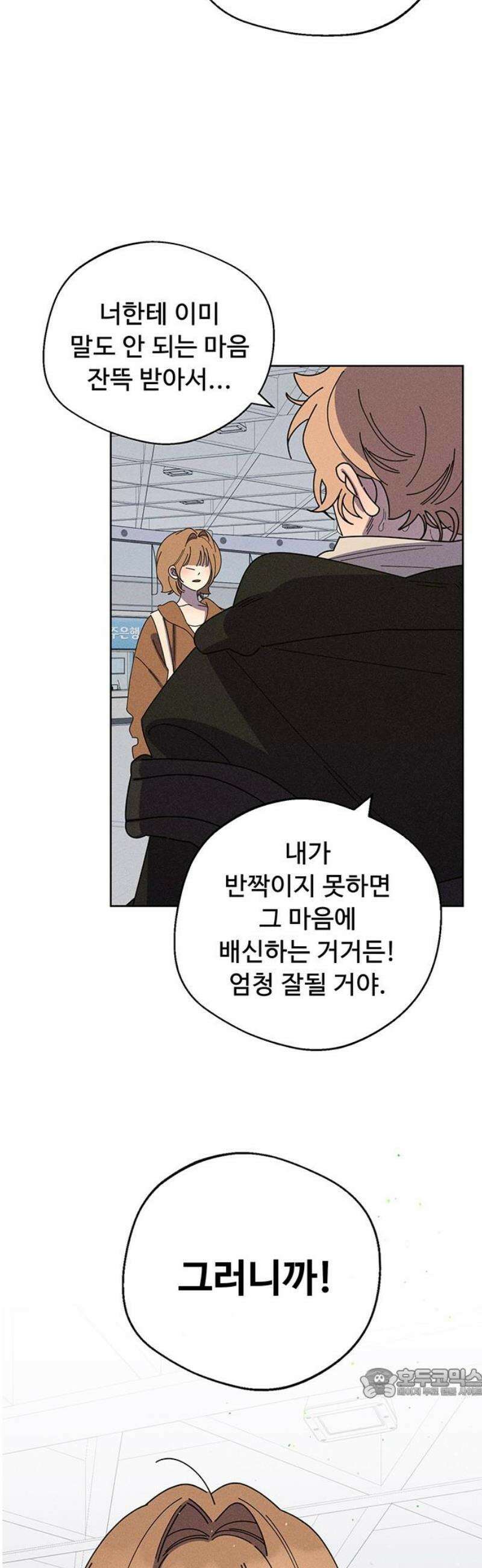 러브 로스팅 47화 64
