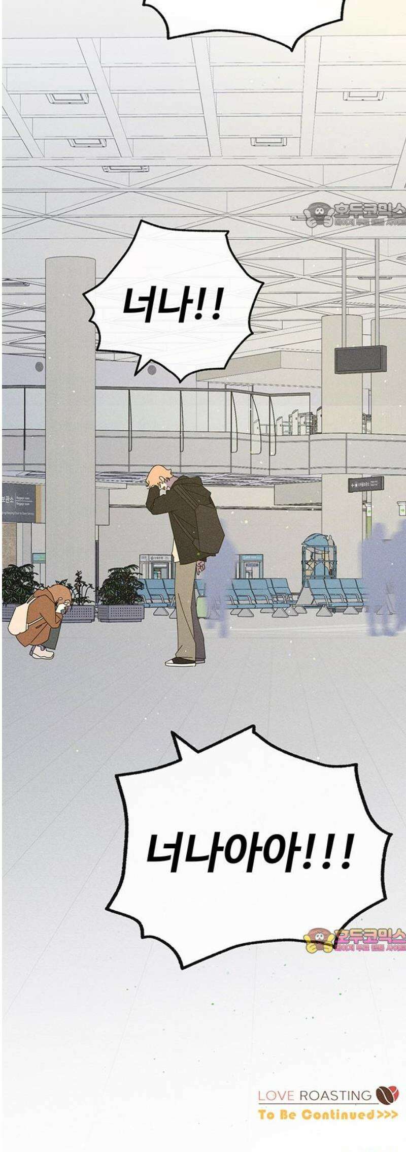 러브 로스팅 47화 69