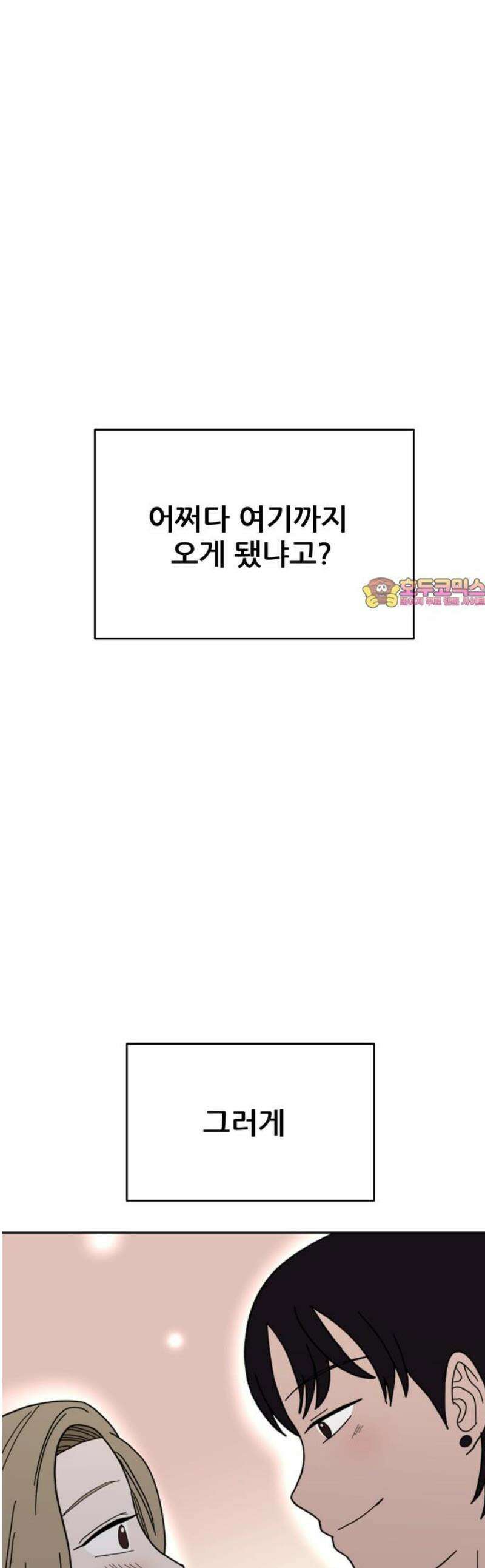 기생몽 54화 1
