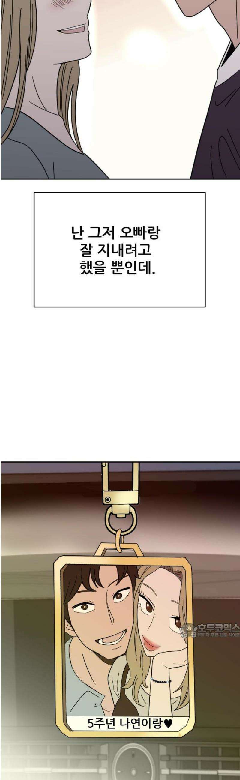 기생몽 54화 2