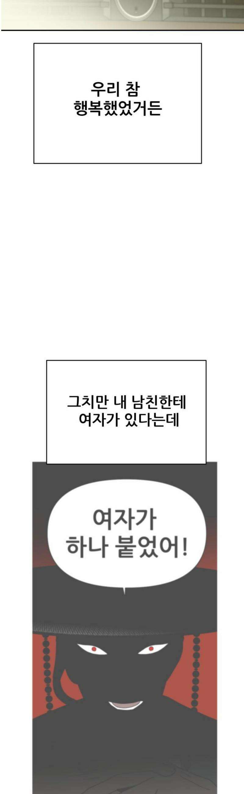 기생몽 54화 3