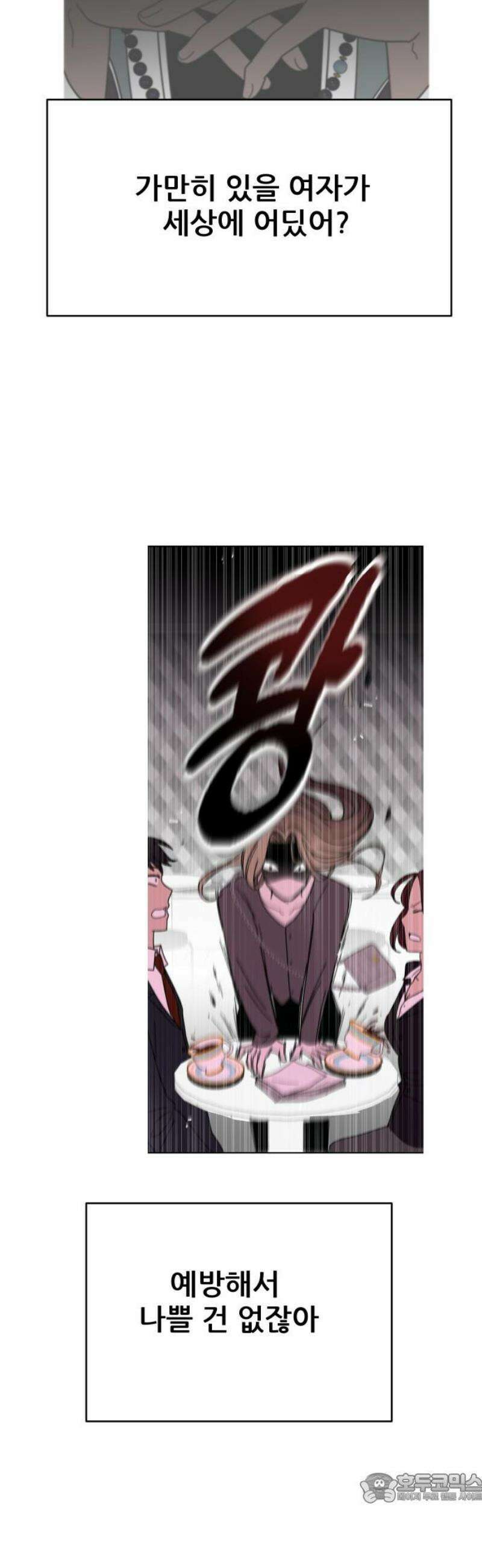 기생몽 54화 4
