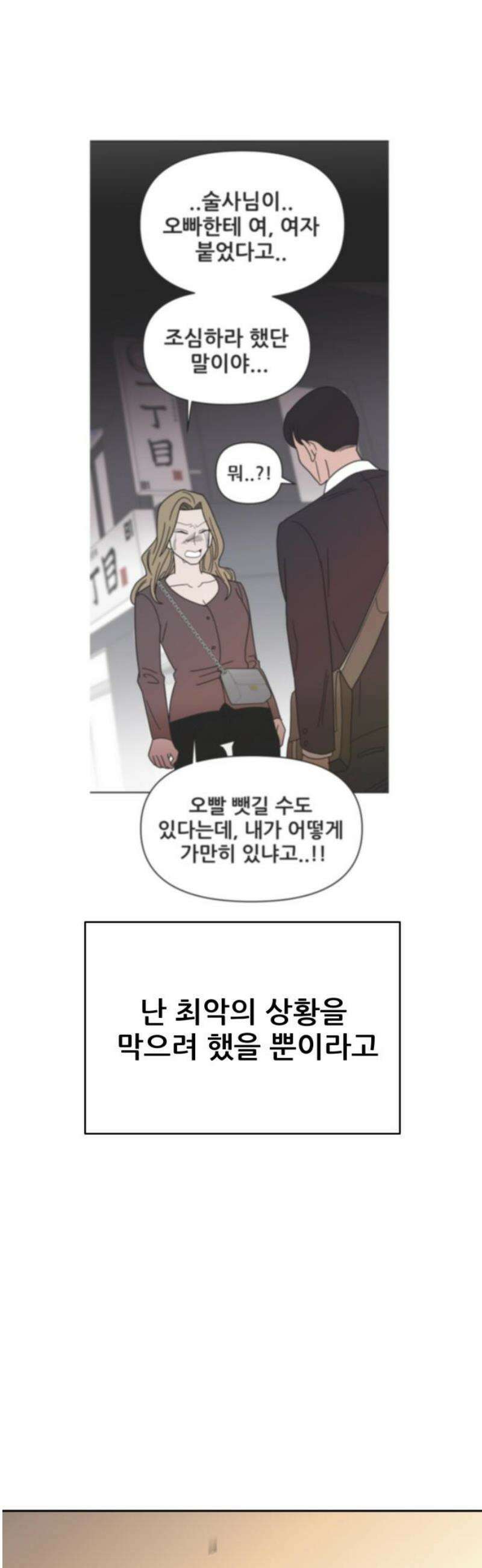 기생몽 54화 5