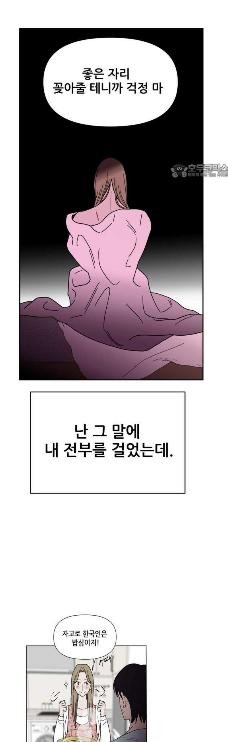 기생몽 54화 9