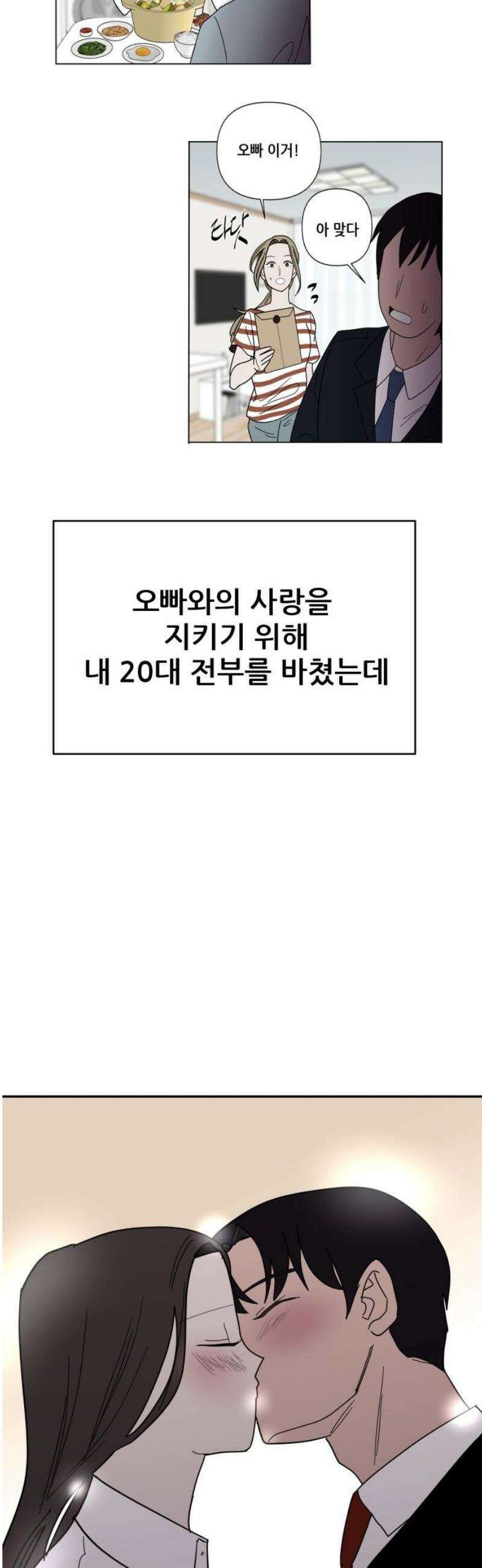 기생몽 54화 10