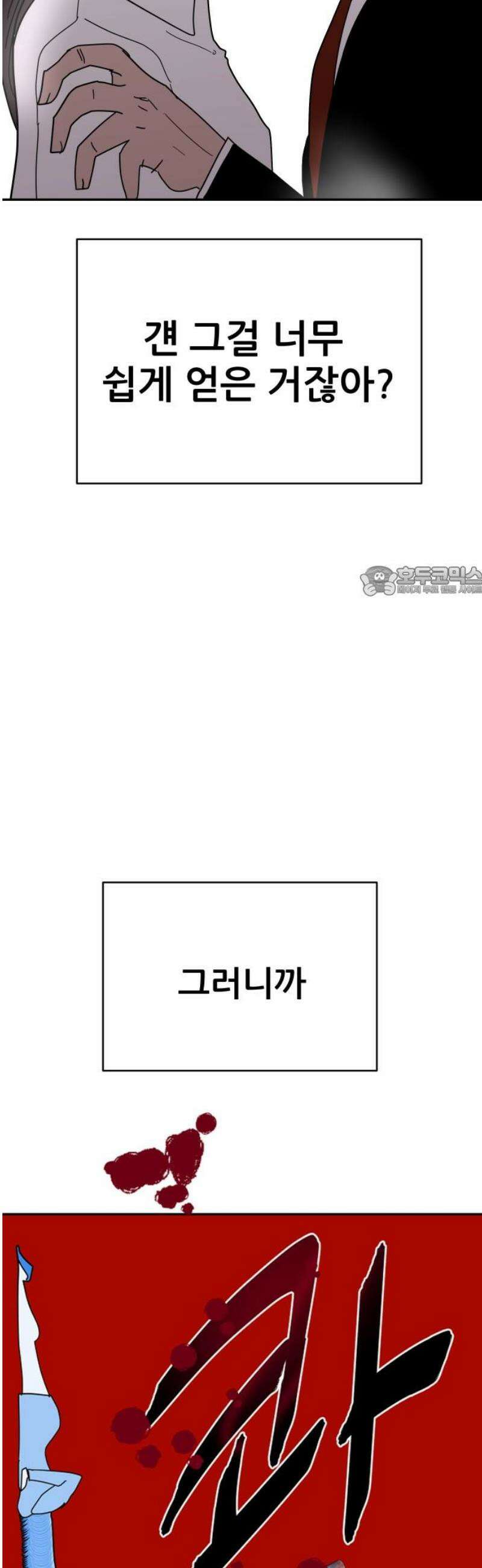 기생몽 54화 11