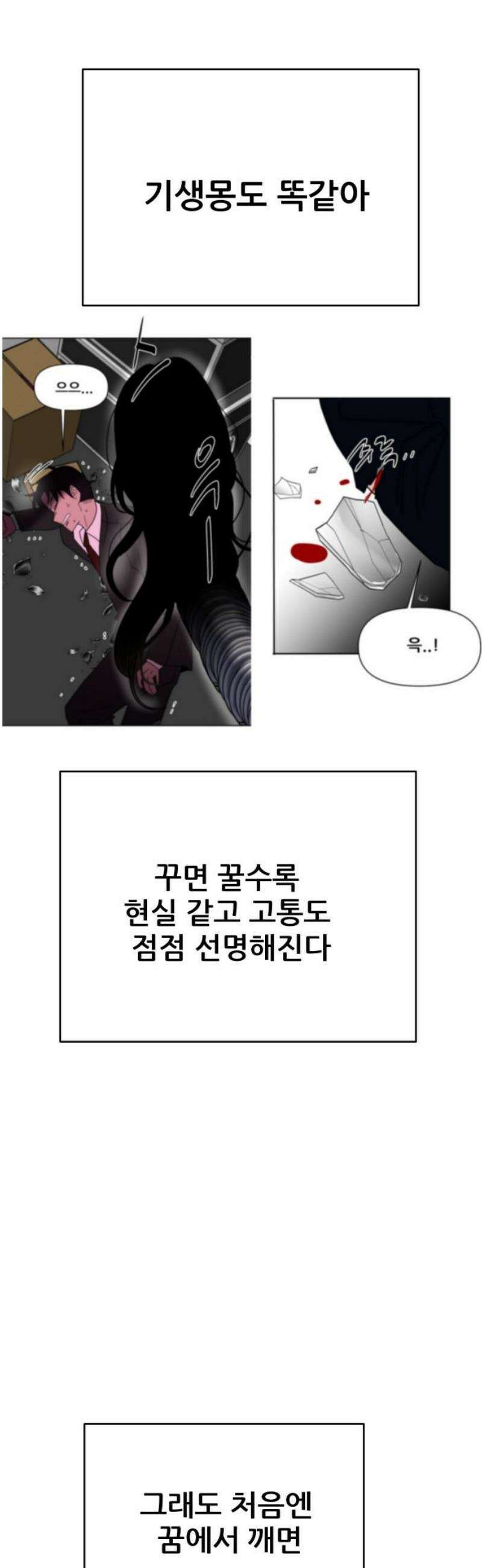기생몽 54화 21
